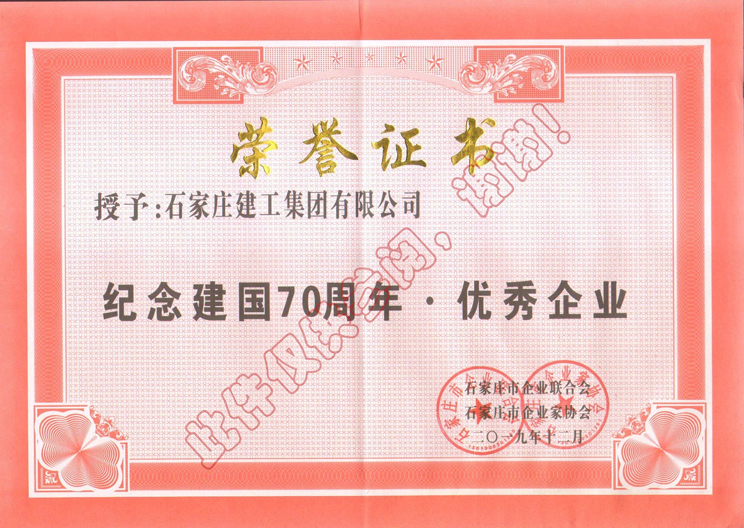 建國70周年優(yōu)秀企業